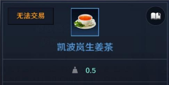 黑色沙漠手游凯波岚生姜茶怎么获取