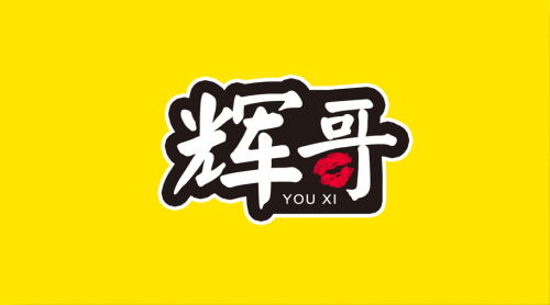 辉哥玩的躺平发育在哪里下载