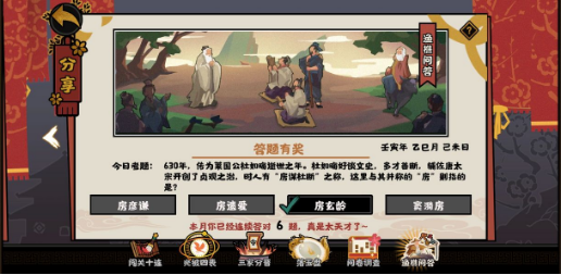 无悔华夏渔樵问答5.6答案
