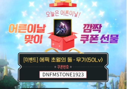 dnf手游韩服跨界石怎么领 跨界石cdk领取方法