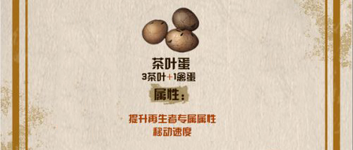 明日之后茶叶蛋怎么做