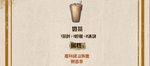 明日之后奶茶怎么做