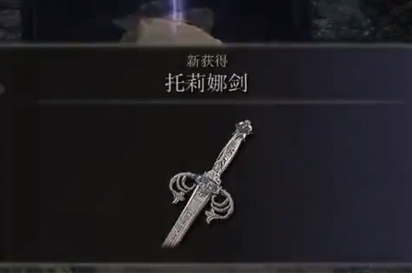 艾尔登法环托莉娜剑在哪