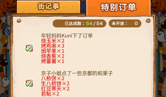洋果子店rose2特别订单攻略大全2022