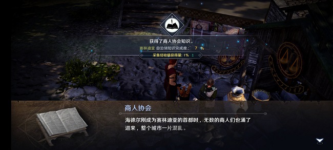 黑色沙漠手游商人协会在哪