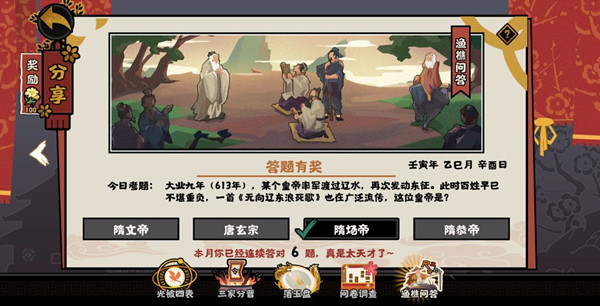 无悔华夏渔樵问答5.8答案