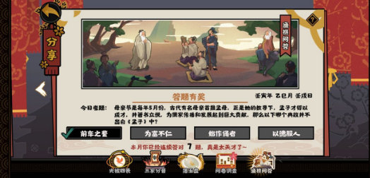 无悔华夏渔樵问答5.9答案
