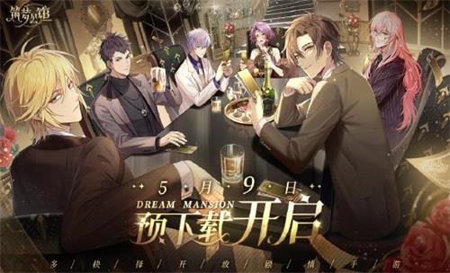 筑梦公馆隐藏成就解锁攻略