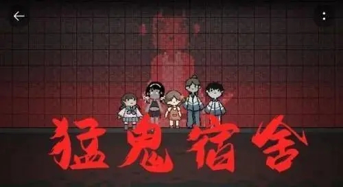 猛鬼宿舍兑换码怎么兑换 猛鬼宿舍礼包码大全