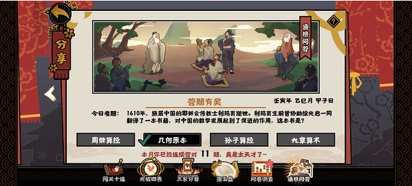 无悔华夏渔樵问答5.11答案