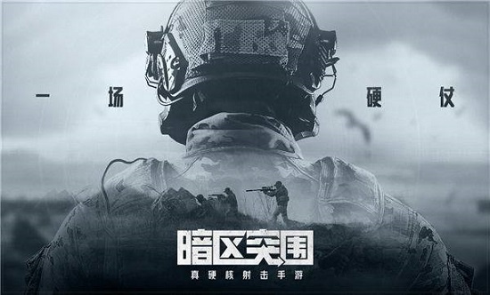 暗区突围测试资格申请