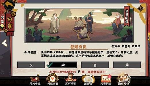 无悔华夏渔樵问答5.13答案