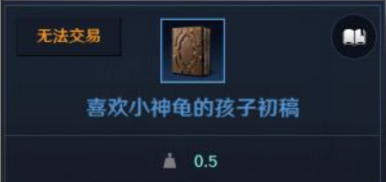 黑色沙漠小神龟怎么获得