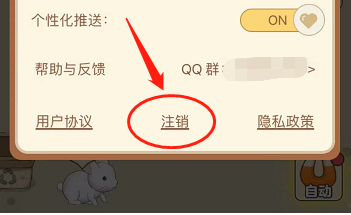 幸福养猪场怎么注销账号