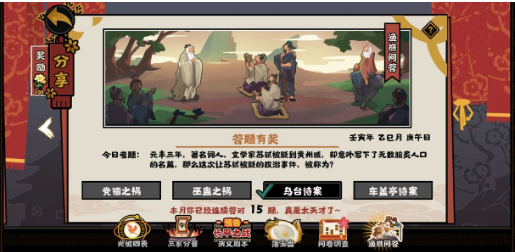 无悔华夏渔樵问答5.17答案