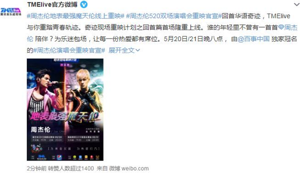 周杰伦视频号演唱会在哪看