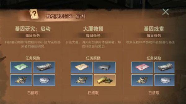 明日之后基因片段线索任务怎么做