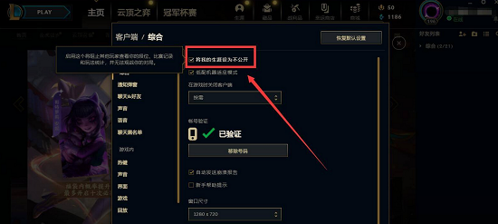 英雄联盟怎么设置战绩不可见