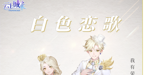 云上城之歌520兑换码最新一览2022