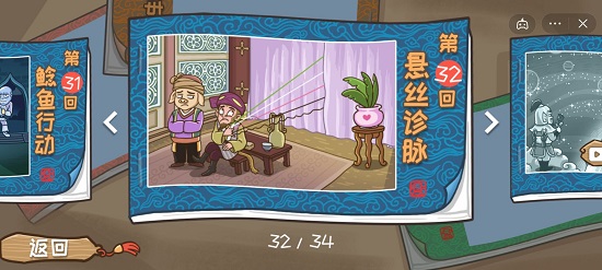 西游梗传32关攻略