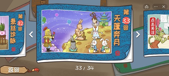 西游梗传33关攻略