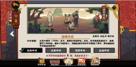 无悔华夏渔樵问答5.23答案分享