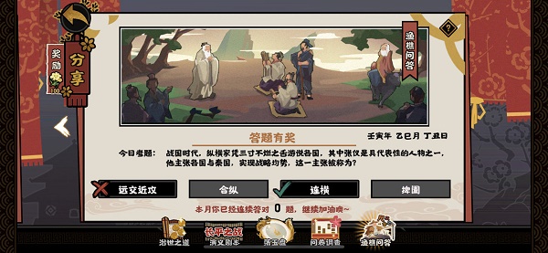 无悔华夏渔樵问答5.24答案最新一览