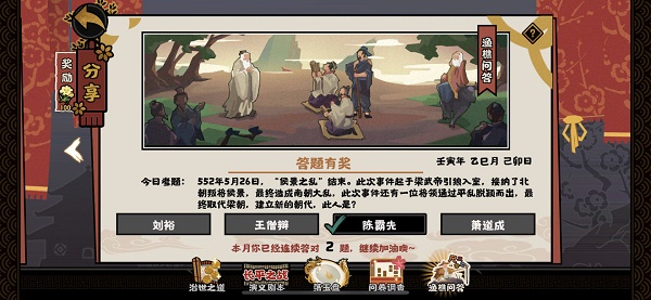 无悔华夏渔樵问答5.26答案