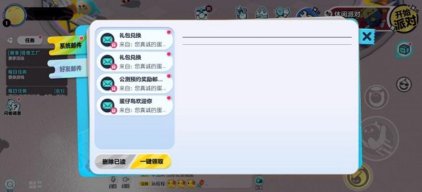 蛋仔派对兑换码在哪里兑