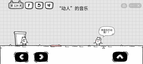 茶叶蛋大冒险124关怎么过