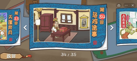 西游梗传34关攻略