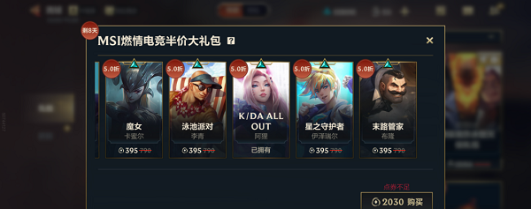 msi夺冠活动什么时候开始