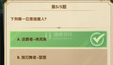 剑与远征哪一位是猎魔人