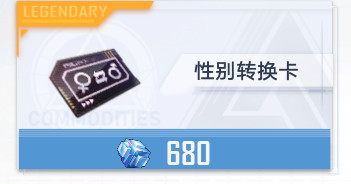 幻塔性别转换卡怎么获得
