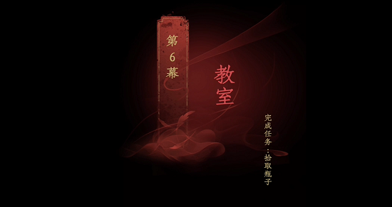 情棺第六章攻略