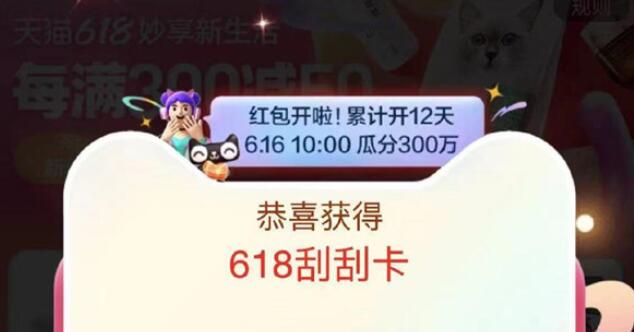 淘宝618刮刮卡怎么获得2022