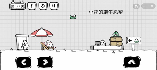茶叶蛋大冒险127关攻略