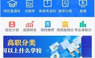高考成绩查询app有哪些