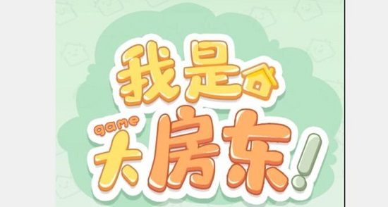 淘宝我是大房东早点摊攻略