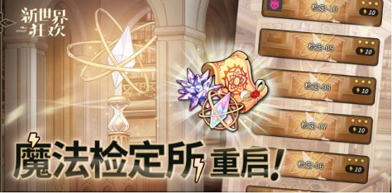 新世界狂欢虚宝码6月最新