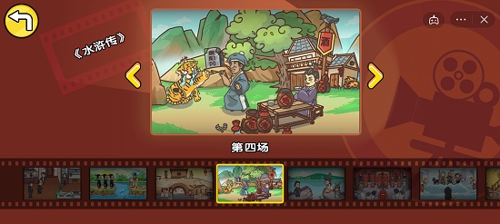 剧情梗传第四关水浒传