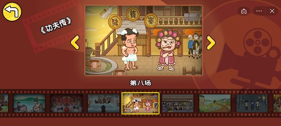 剧情梗传第八场