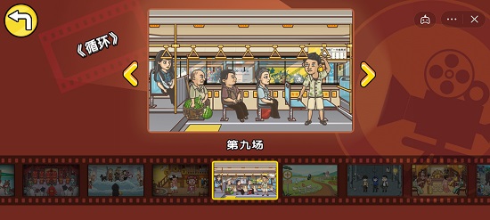 剧情梗传第九关