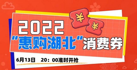 支付宝武汉消费券怎么领
