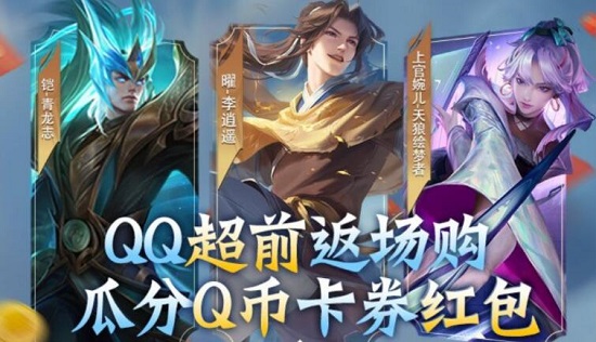 王者荣耀超前返场在哪
