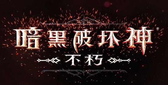 暗黑破坏神不朽传奇宝石图鉴