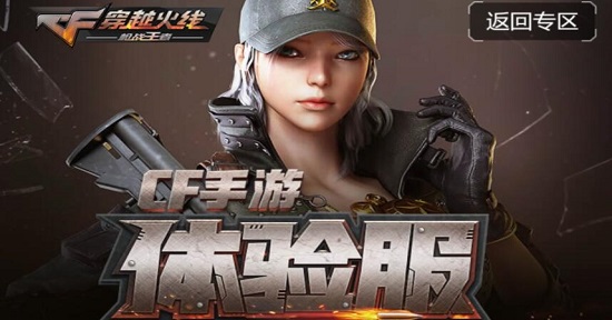 穿越火线体验服问卷答案6月2022