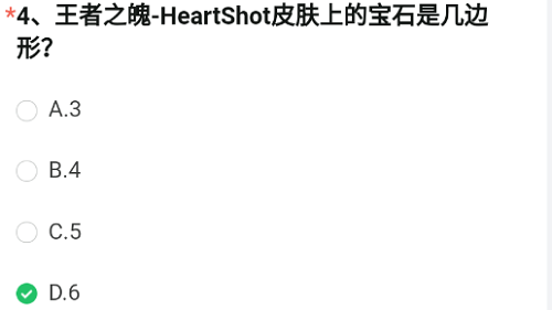 王者之魄HeartShot皮肤上的宝石是几边形