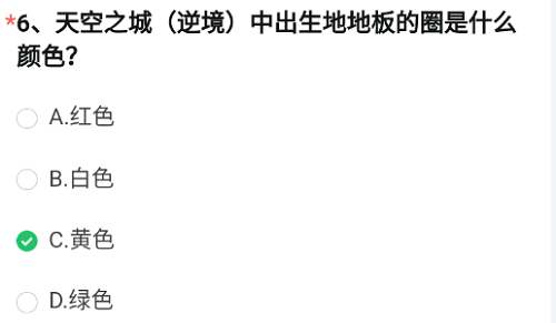 天空之城逆境中出生地地板的圈是什么颜色