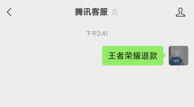 王者荣耀怎么申请退款2022